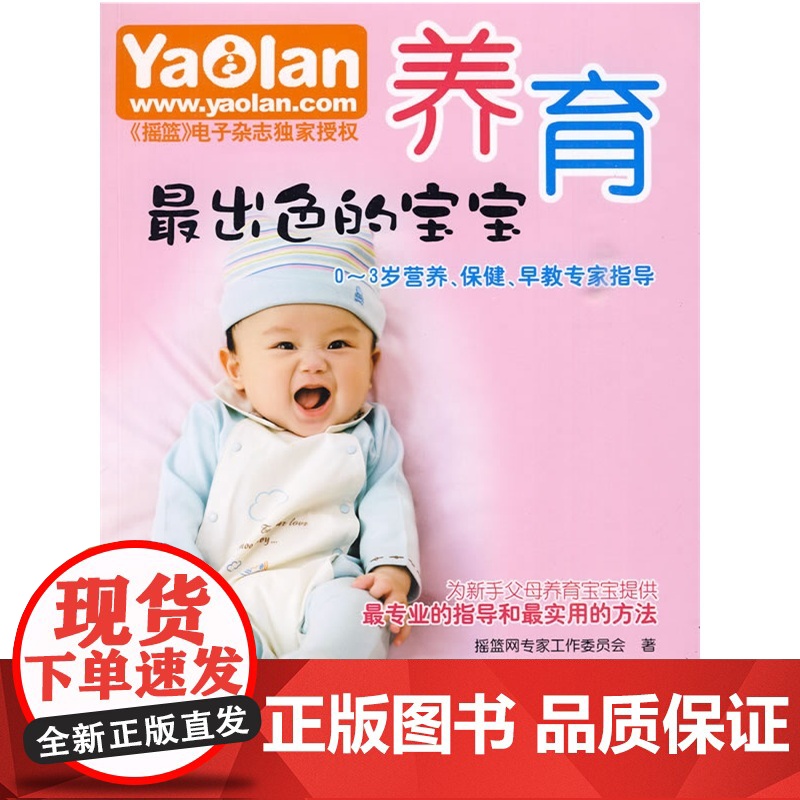 养育最出色的宝宝高清大图