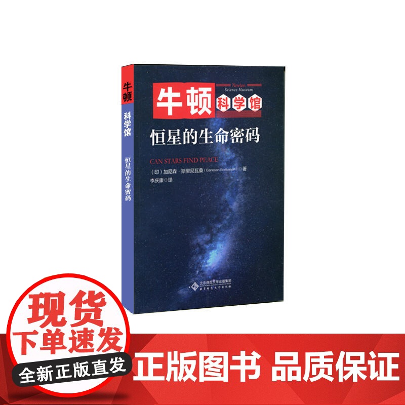 恒星的生命密码高清大图