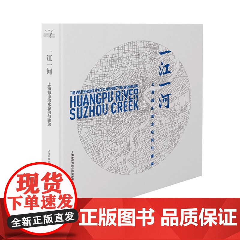 一江一河——上海城市滨水空间与建筑(汉英对照)高清大图