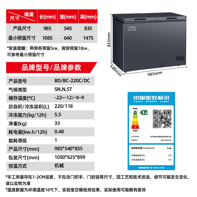 星星XINGX 双温卧式冷藏冷冻家用冷柜晶钻包角中梁除霜 冷藏铜管蒸发器 BCD-220C/DC高清大图