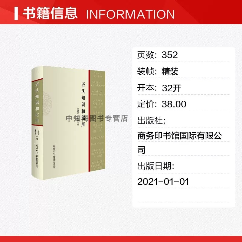 [正版]语法知识和运用精装实用现代汉语语法基础知识教程词类短语句子复句句子语法错误和标点符号的运用广大师生语言文字高清大图