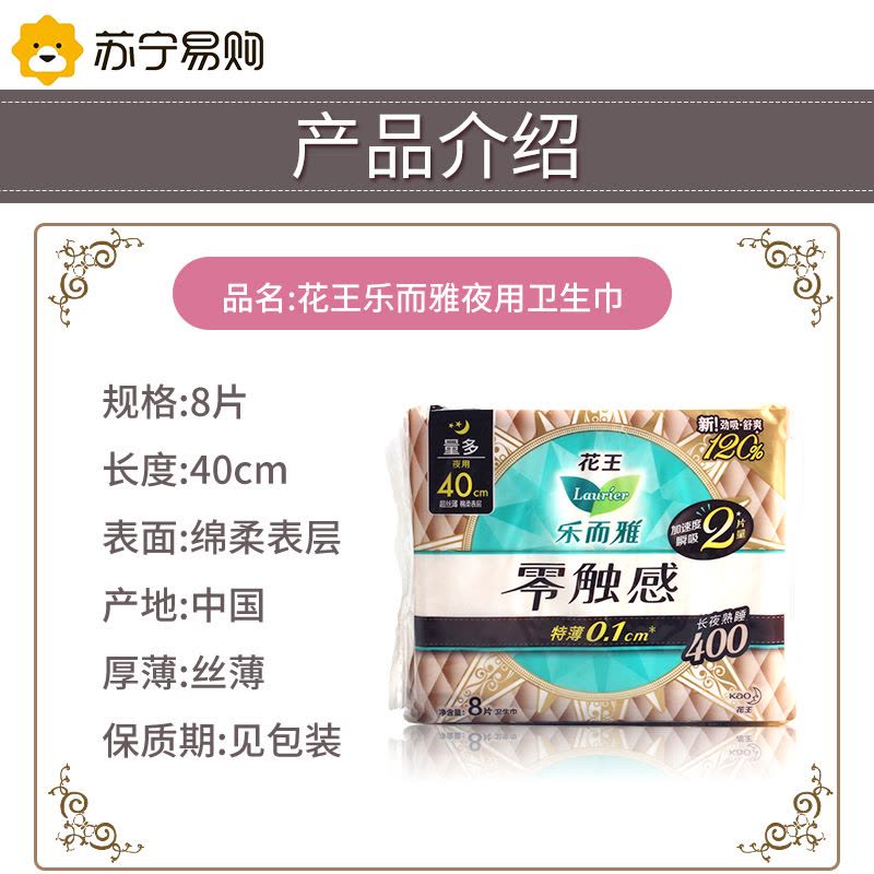 花王乐而雅夜用卫生巾超丝薄超特长0.1护翼透气姨妈巾40cm*32片囤货装图片
