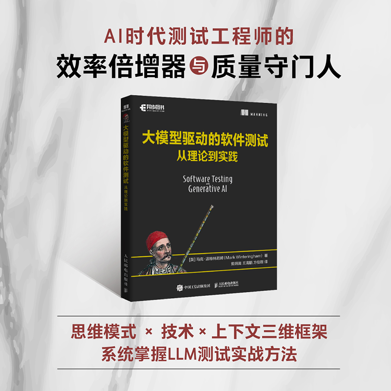 正版新书】大模型驱动的软件测试:从理论到实践马克·温特林厄姆