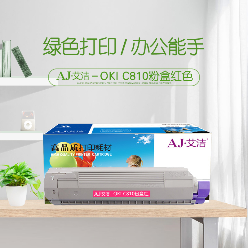 艾洁 OKI C810粉盒红色 适用C810 830打印机墨粉
