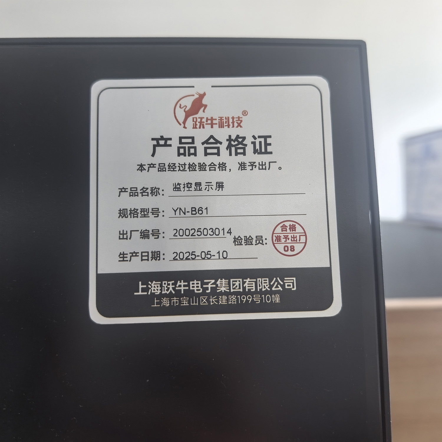 跃牛科技 监控显示屏 YN-B61 台高清大图