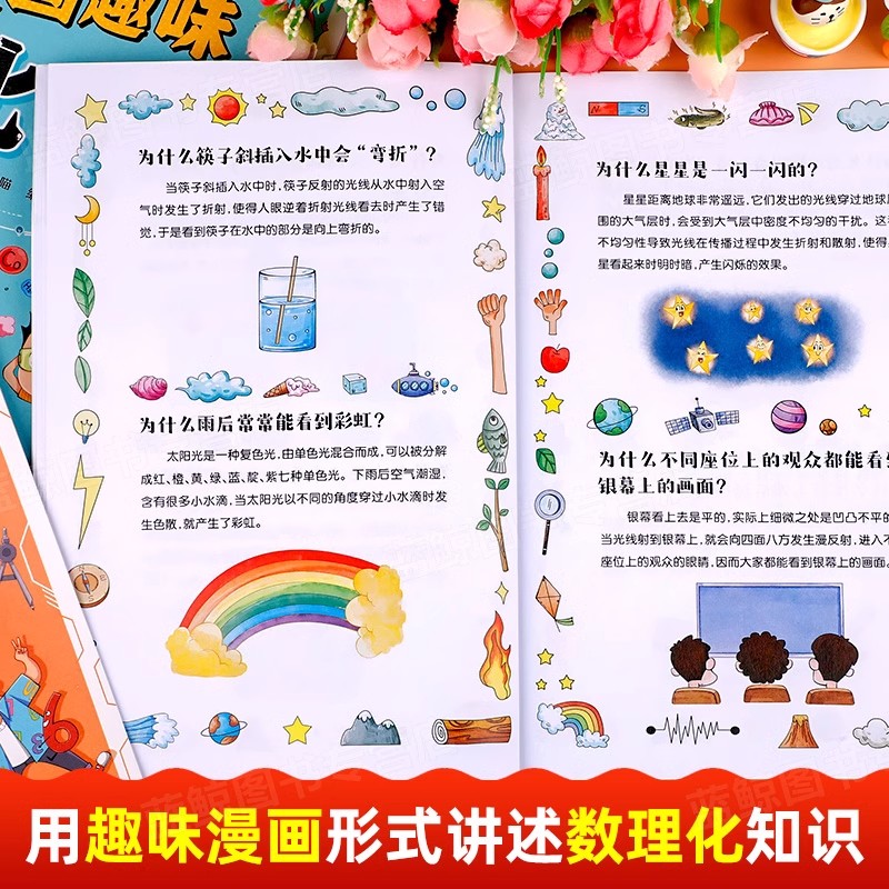 [漫画趣味.全3册]数学+物理+化学 [正版]漫画趣味物理化学数学启蒙书全套儿童趣味百科全书漫画版十万个为什么科普启蒙绘高清大图