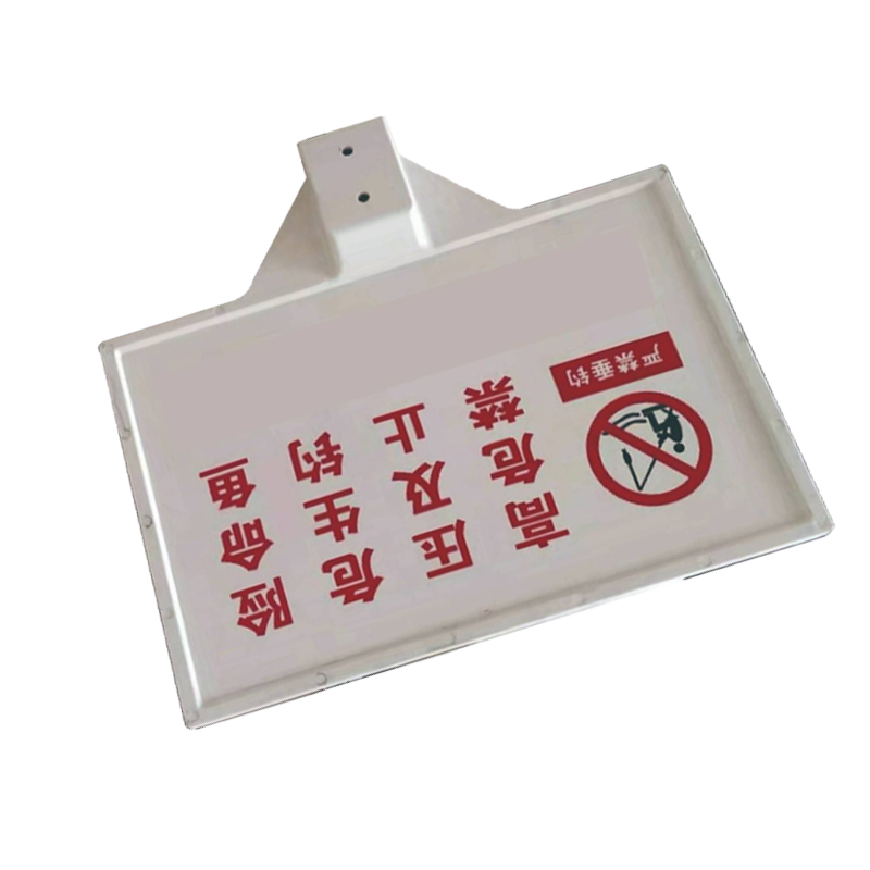 泽如 警示牌 750*450*1500mm 块高清大图