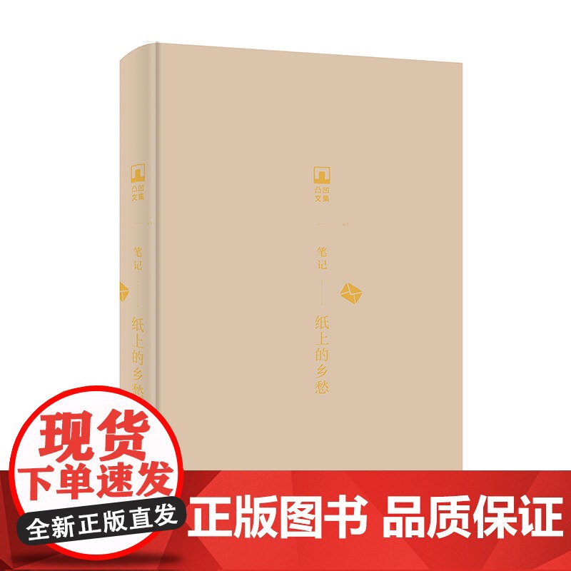 凸凹文集:纸上的乡愁高清大图