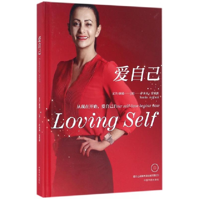 正版新书】CD爱自己(附书)(精)中国华侨出版社9787889234542