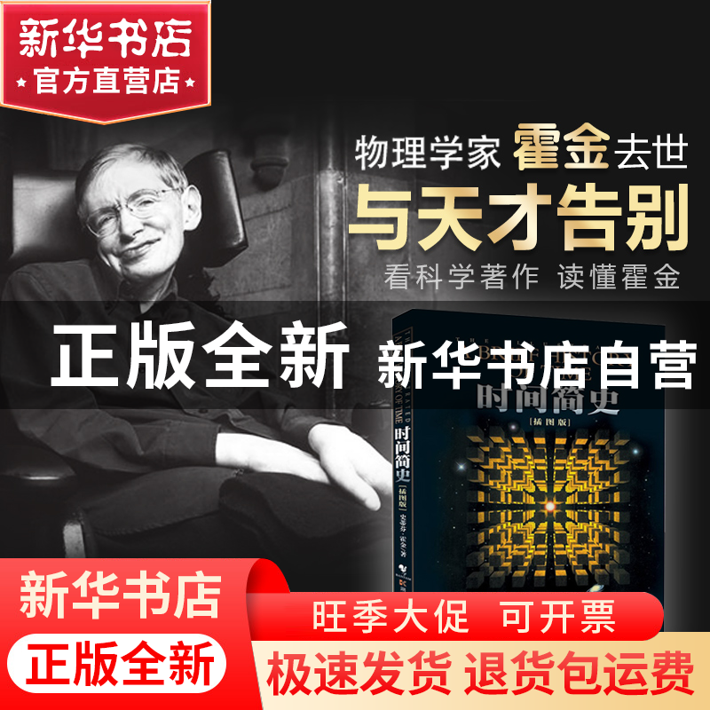 正版 时间简史(插图版) (英)史蒂芬·霍金|译者:许明贤//吴忠超 湖高清大图
