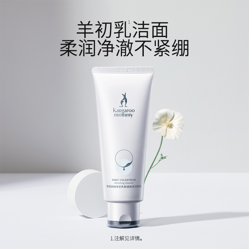 袋鼠妈妈 准孕妇护肤品套装专用 羊初乳保湿舒缓提亮爽肤水乳液面霜 羊初乳洁面-100g