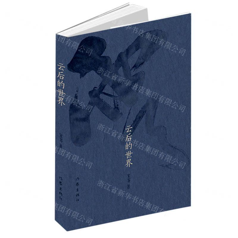 [N]云后的世界-9787521216509图片
