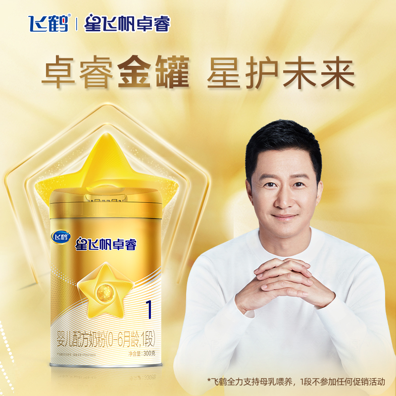 飞鹤奶粉星飞帆卓睿1段300g克新出生婴儿小罐装牛奶粉