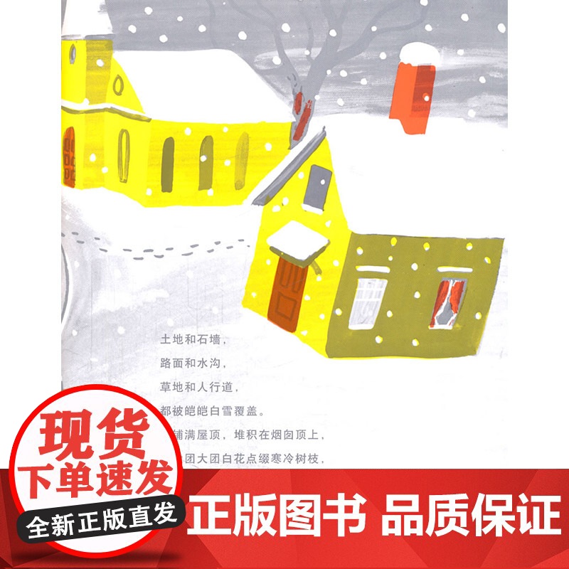 白雪晶晶凯迪克金奖作品爱心树硬壳精装绘本图画书荣获凯迪克金奖向孩子展现日常生活的温暖与感动正版童书高清大图