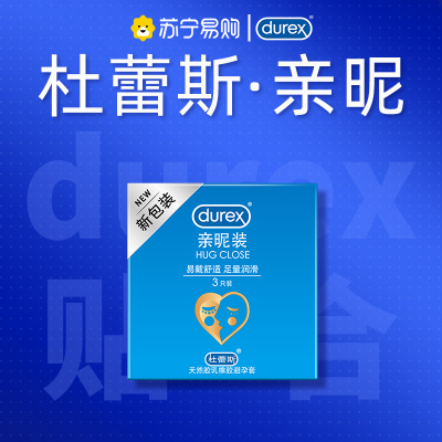 杜蕾斯(Durex)避孕套 亲昵 3只装 标准款安全套套 男用成人情趣计生用品byt