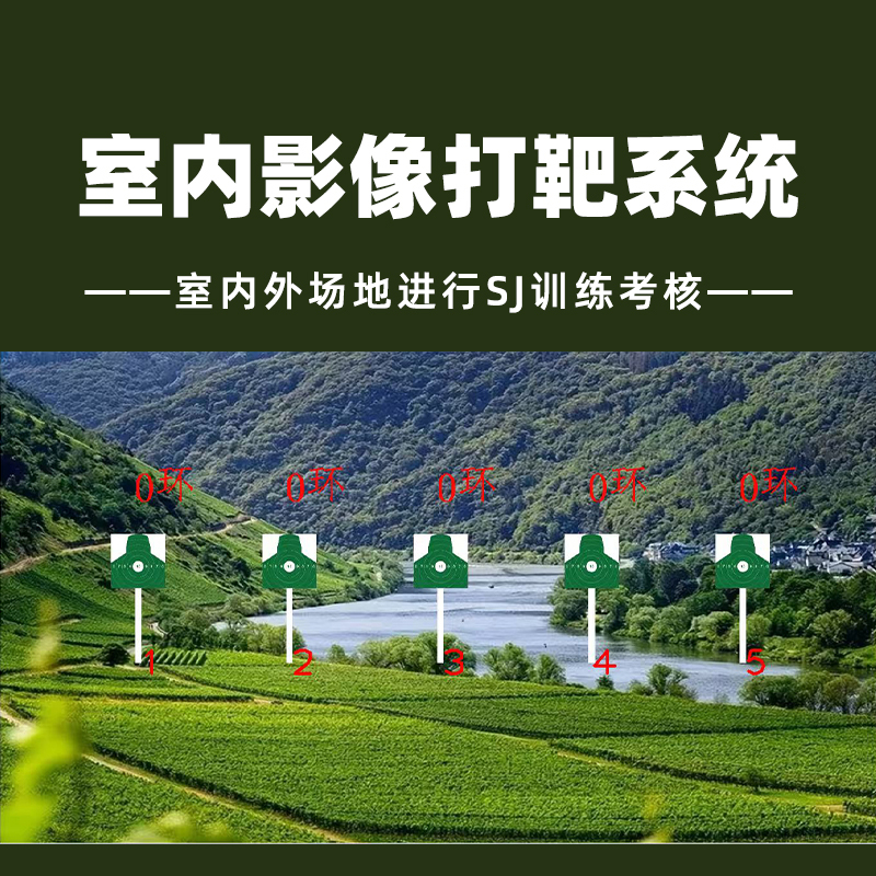 LJYZN-C1584仿真版激光模拟打靶训练考核系统射击瞄准分析系统影像影视模拟射击系统室内轻武器模拟影像系统