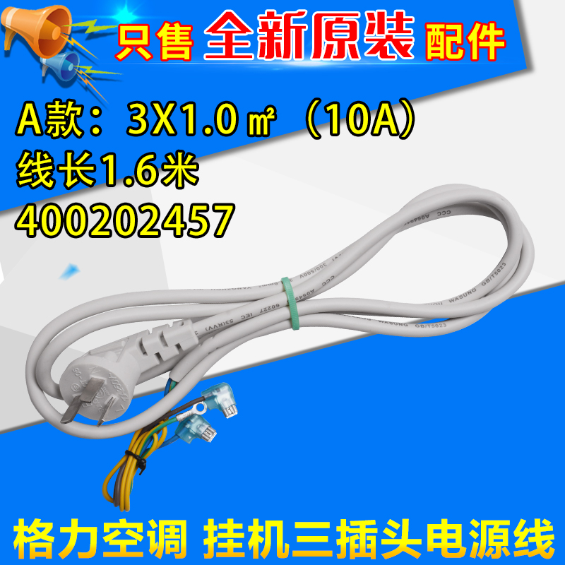 6米 适用格力空调电源线挂机10a16a三插头线电线3x1.5㎡3x1.0㎡平方