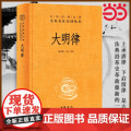 大明律中华书局正版全本全注全译丛书三全本 共四百六十条颁布于明洪武三十年我国古代法典沿革史上一部革故鼎新的法典律法