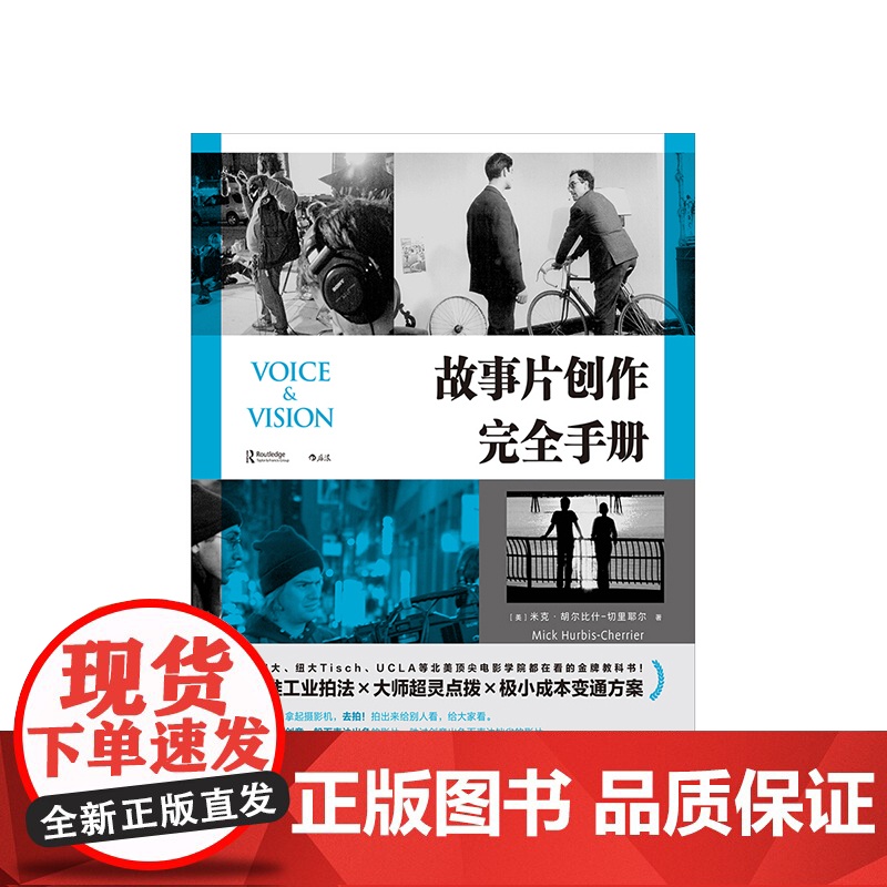 故事片创作手册 导演电影剧本写作提升讲故事的效率影视教材书籍高清大图
