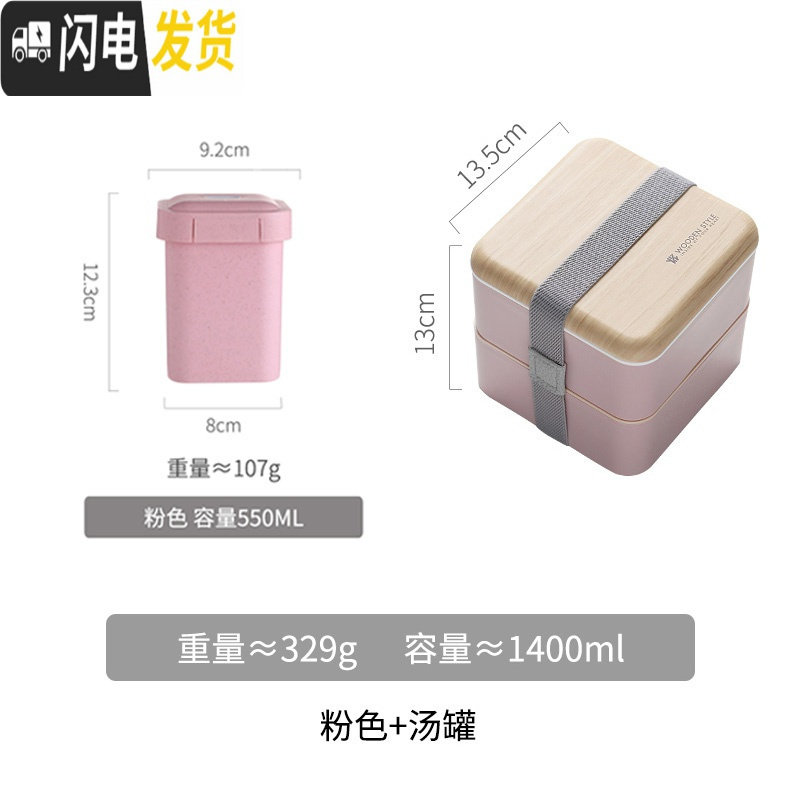 三维工匠日式上班族食堂便当盒中学生简约可爱保温防烫饭盒微波炉餐盒 正方形粉色+方形汤罐