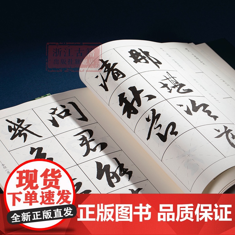 集字系列4本 赵孟頫楷书集字古诗/王羲之行书集字诗经/欧阳询楷书集字论语/赵孟頫行书集字唐宋词 毛笔书法字帖楷书行书集字高清大图