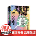 【湛庐店】 蓝藻猩猩生物学（全2册） 妙趣横生的名校通识课”系列 全球近20年，TOP HAT年度4大图书之4