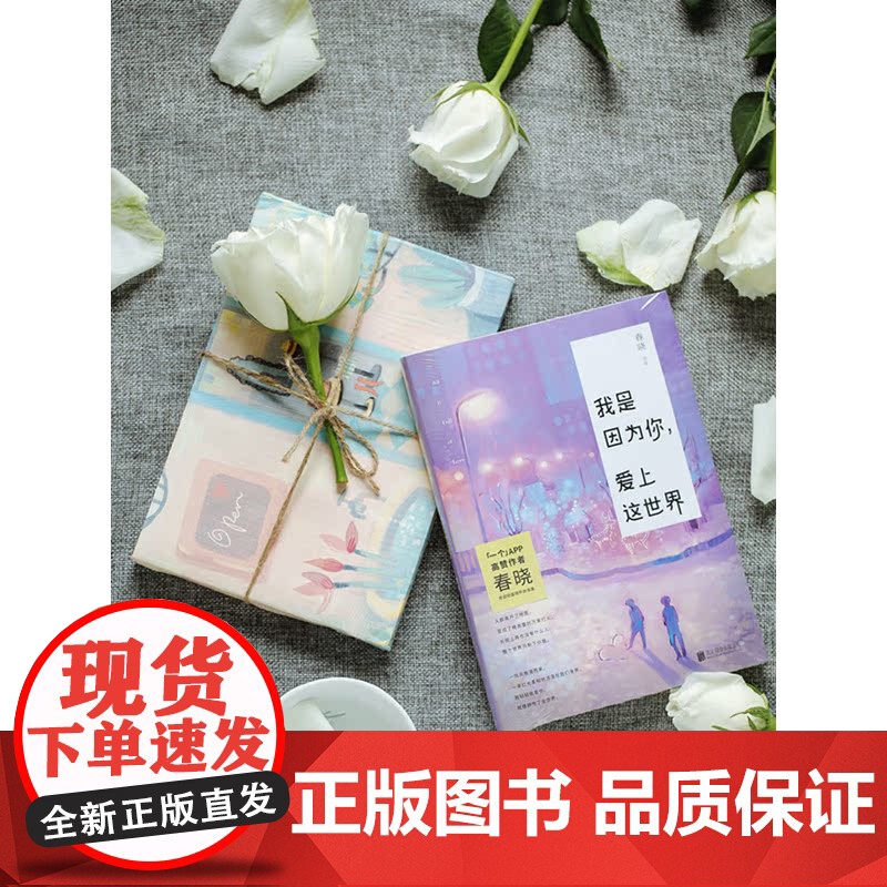 我是因为你,爱上这世界(一个app高赞作家,春晓短篇情怀故事集 漫画家寂地插图)高清大图