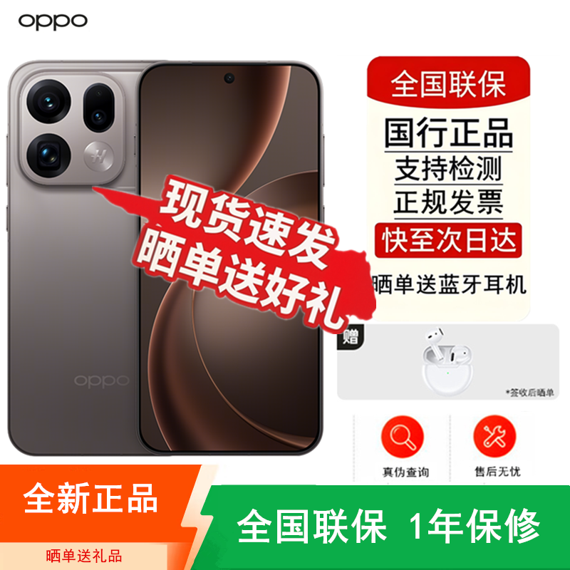 [全新]OPPO Find X9s Pro 12+512GB 原生钛 哈苏超清影像 天玑9500芯 7025mAh 80W快充 满级防水 支持NFC 红外 旗舰手机高清大图