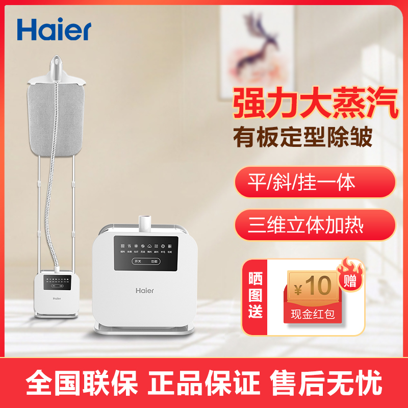 海尔(Haier)多功能蒸气挂烫机HY-GF2108多角度熨烫智能八档