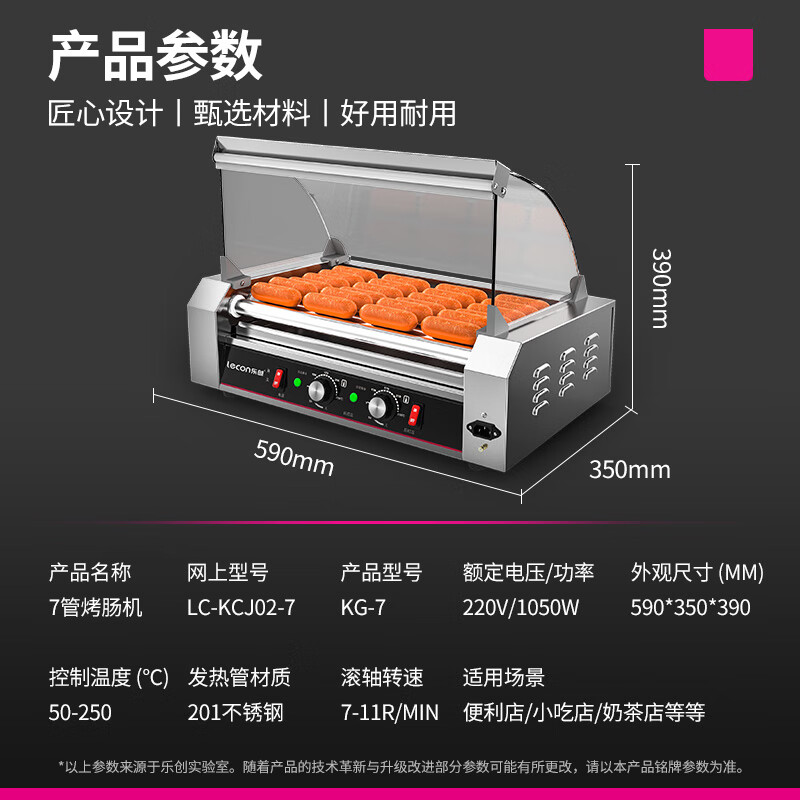 乐创(lecon)烤肠机商用热狗机商用小吃店台式烤火腿肠机7管(2024年升级高端款)LC-KCJ02-7