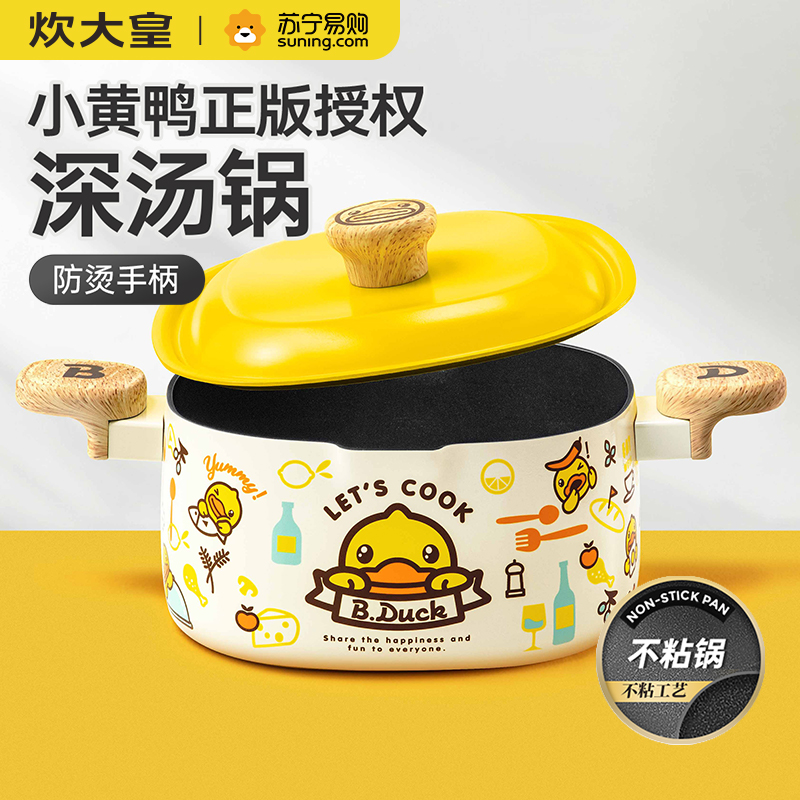 炊大皇汤锅不粘锅炖肉煲汤煮面锅22cm电磁炉通用小黄鸭TG22XHY