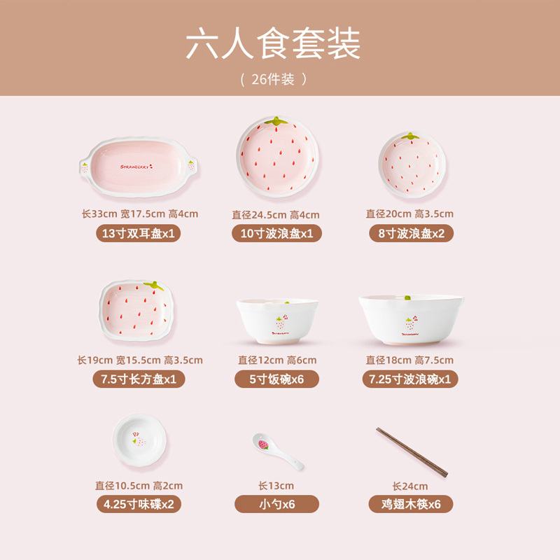 麦可可 家用可爱饭碗卡通餐具26件碗碟套装创意草莓面碗陶瓷盘子组合
