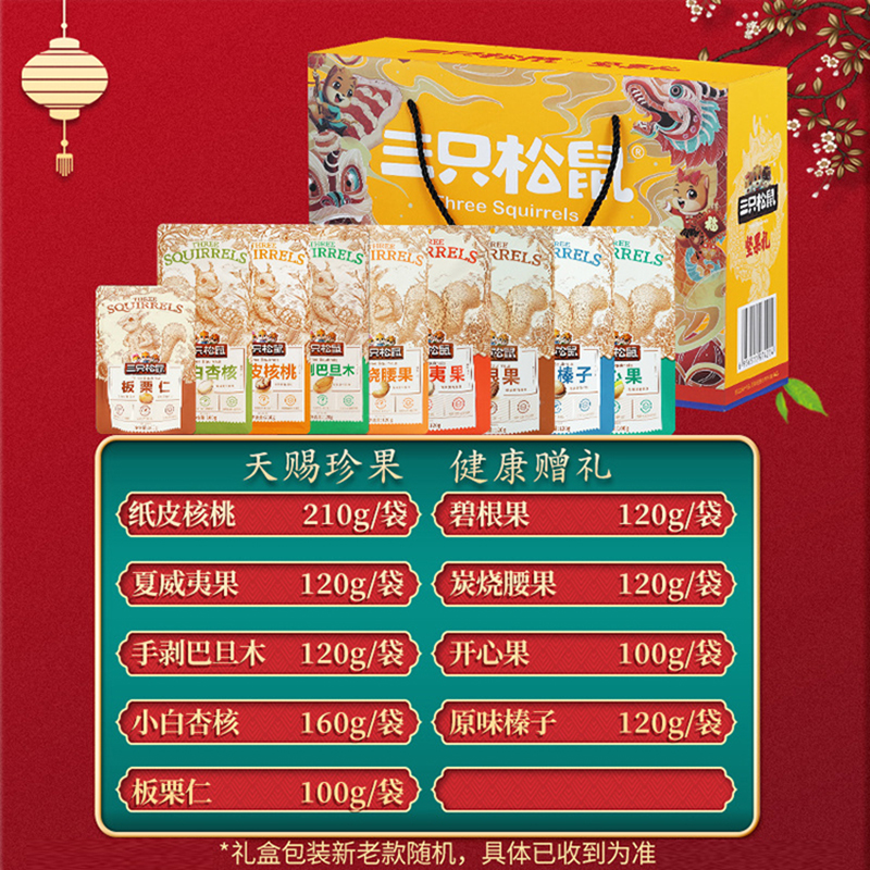 三只松鼠坚果礼盒混合零食大礼包坚果礼盒1170g/9袋高清大图