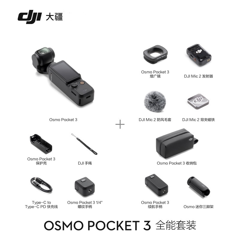 大疆 DJI Osmo Pocket3一英寸口袋云台旅游手持vlog相机 Pocket3 全能套装+256G内存卡高清大图