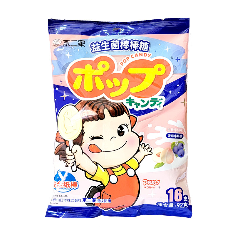 不二家益生菌棒棒糖蓝莓白桃牛奶味袋装46g/92g安全纸棒休闲零食高清大图
