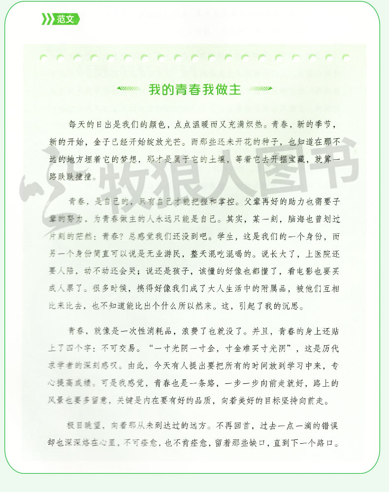 [正版]!全2册读者中考作文辅导增刊 语文考试作文资料专项训练素材大全作文范文初中生初三备考素材考点非2023过刊高清大图