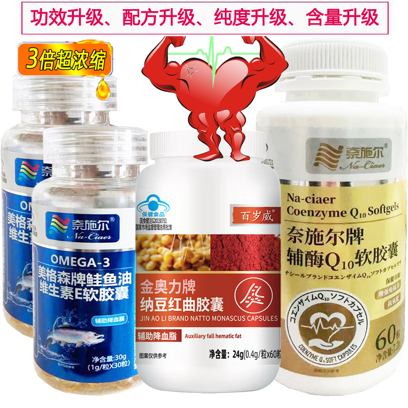 奈施尔深海鲑鱼油+纳豆红曲胶囊+还原型辅酶Q10软胶囊疏通软化保护Omega3鱼肝油成人中老年降血脂心脑血管保健品心脏宝高清大图