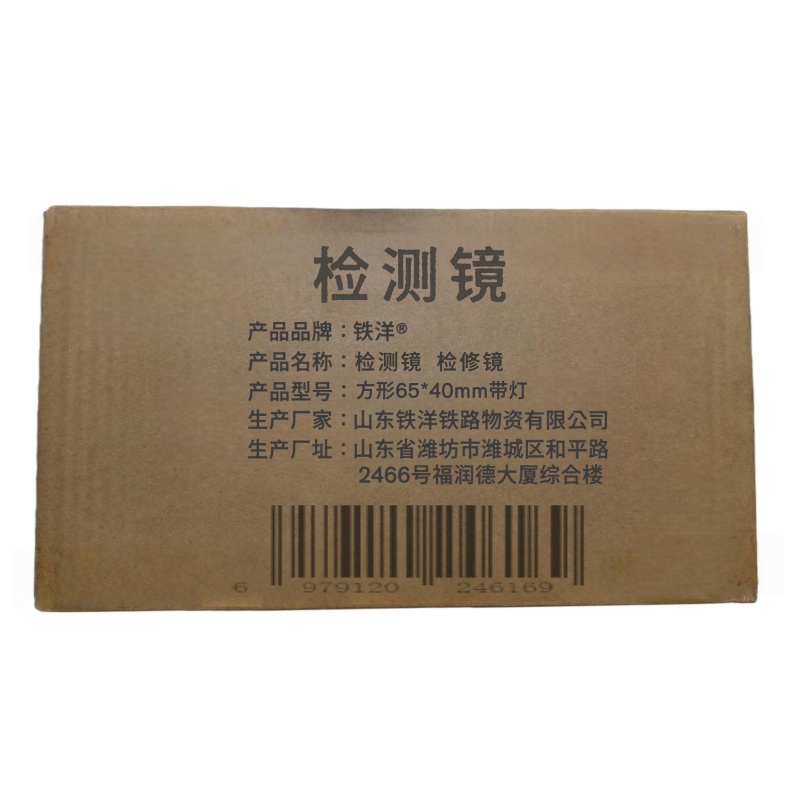 铁洋 检测镜 检修镜 方形65*40mm带灯 把高清大图