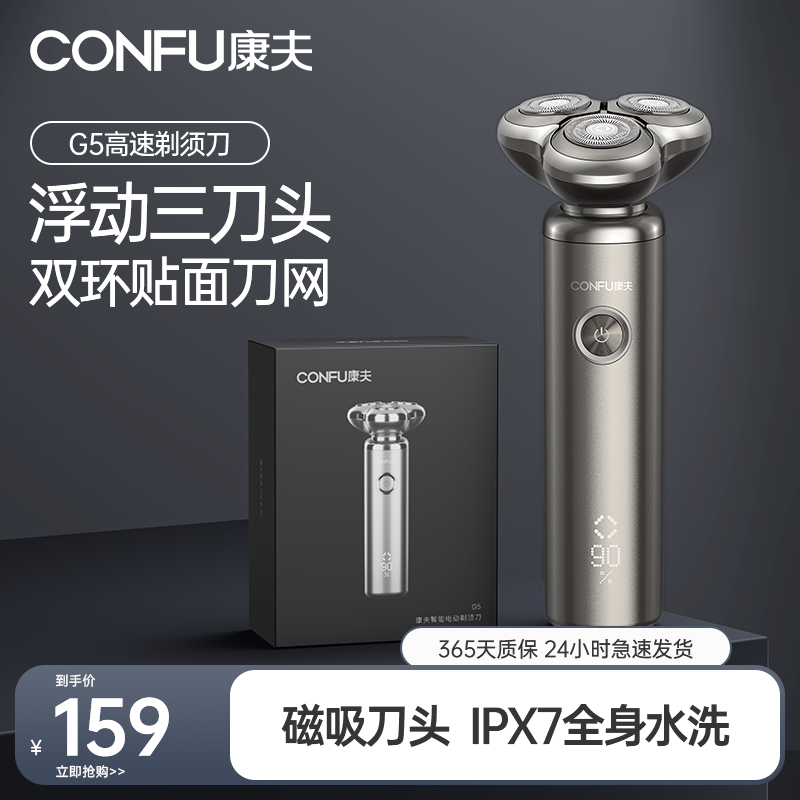 康夫电动剃须刀刮胡刀全身水洗男士旋转式胡须刀礼盒款KF-G5高清大图