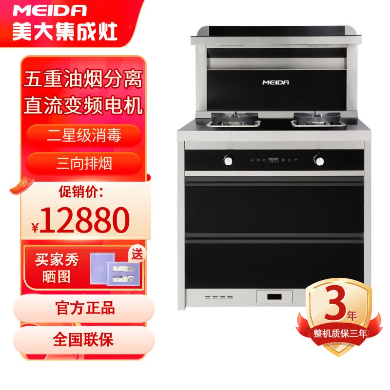 [对标专卖店G5]美大(Meida)变频集成灶X8-A 二星级消毒 抽油烟机燃气灶家用厨房双灶 变频电机5585天然气图片