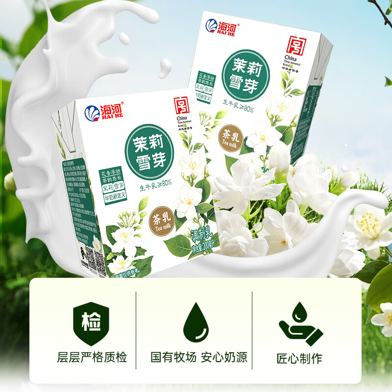 海河(HAI HE)茉莉雪芽牛奶200ml*10盒整箱牛乳茶儿童学生早餐奶饮料乳品高清大图
