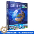 【醉染正版】精装硬壳 儿童地球大百科 儿童百科全书趣味百科科学书幼儿科普类书籍小学宇宙书籍小学课外阅读书籍6-9-12【