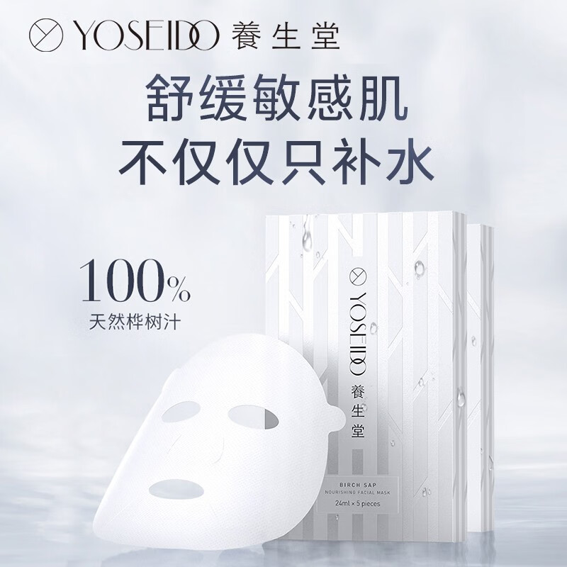 CP2204174334养生堂天然桦树汁补水保湿面膜5片装24ml*5高清大图