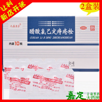 九泰至宁 醋酸氯己定痔疮栓2盒*10枚 用于内痔外痔