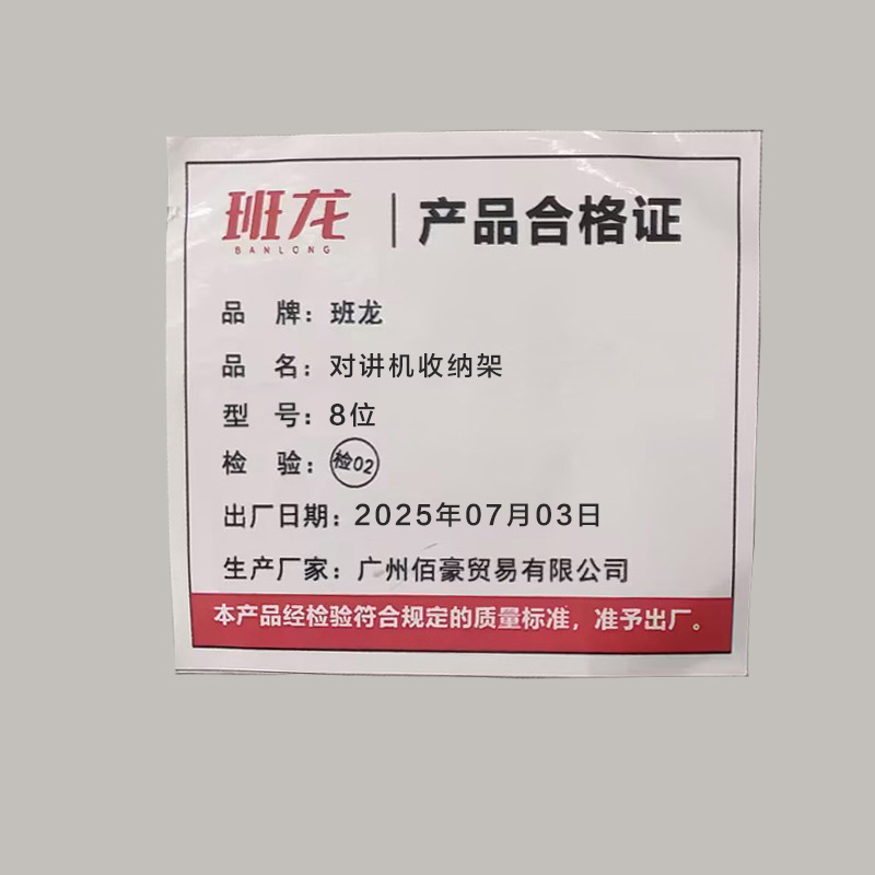 班龙对讲机收纳架8位个高清大图