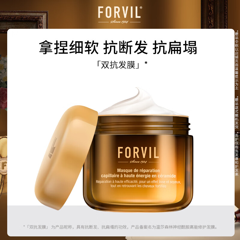 温莎森林 神经酰胺高能修护发膜 300g高清大图