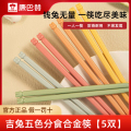 康巴赫吉兔五色分食合金筷-5双