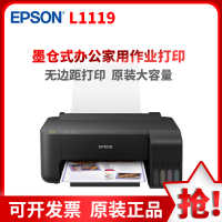 爱普生(EPSON) 墨仓式 L1119 彩色喷墨打印机 照片/家庭作业打印 标配配置