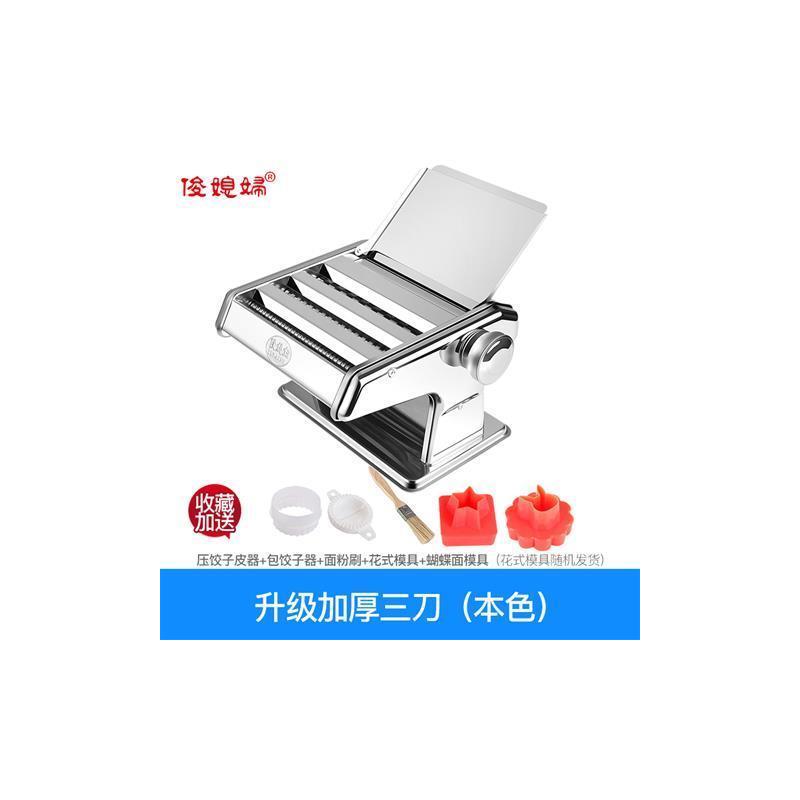家用面条机小型多功能压面机手动不锈钢饺子馄饨皮擀面机|升级加厚三刀