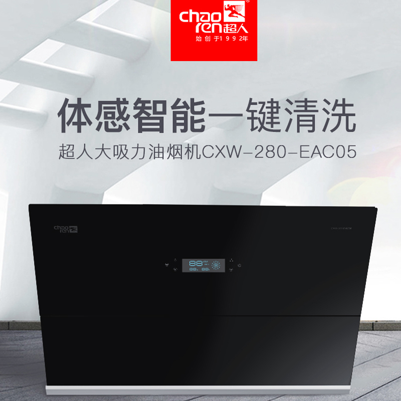 超人(chaoren)侧吸式油烟机 CXW-280-EAC05 22立方 体感式 免清洗
